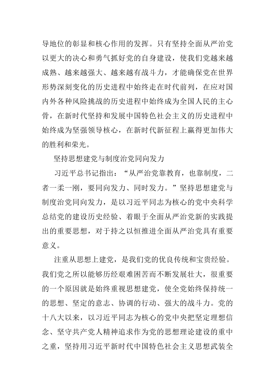 持之以恒推进全面从严治党.docx_第3页