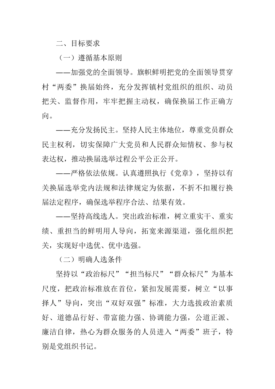 曾溪镇村“两委”换届工作实施方案.docx_第2页