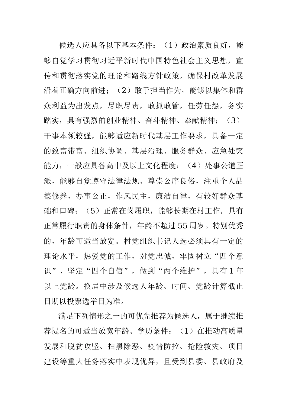 曾溪镇村“两委”换届工作实施方案.docx_第3页