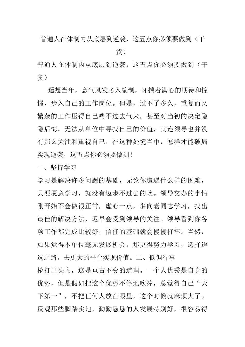 普通人在体制内从底层到逆袭这五点你必须要做到（干货）.docx_第1页