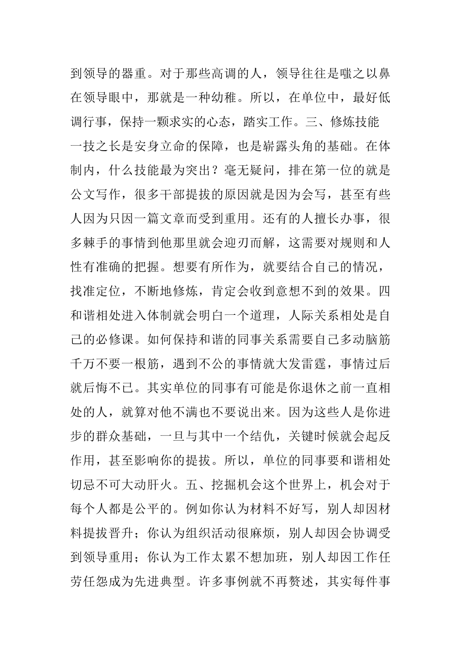 普通人在体制内从底层到逆袭这五点你必须要做到（干货）.docx_第2页
