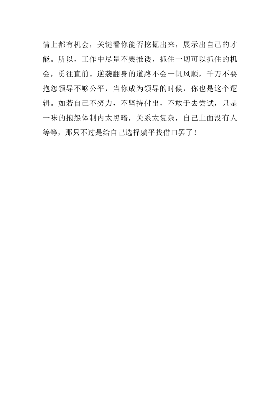 普通人在体制内从底层到逆袭这五点你必须要做到（干货）.docx_第3页