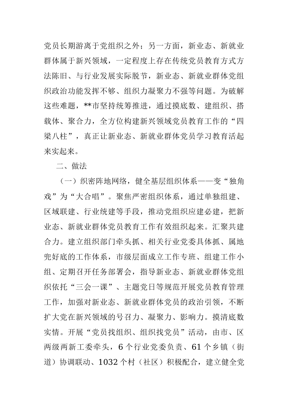 新业态新就业群体党员教育典型案例.docx_第2页
