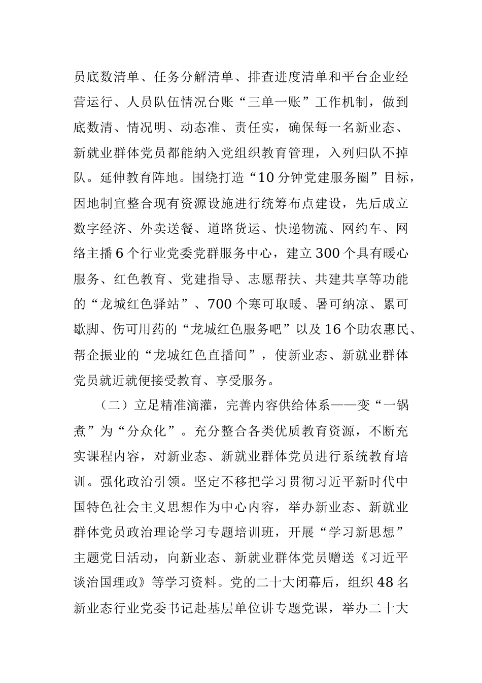 新业态新就业群体党员教育典型案例.docx_第3页