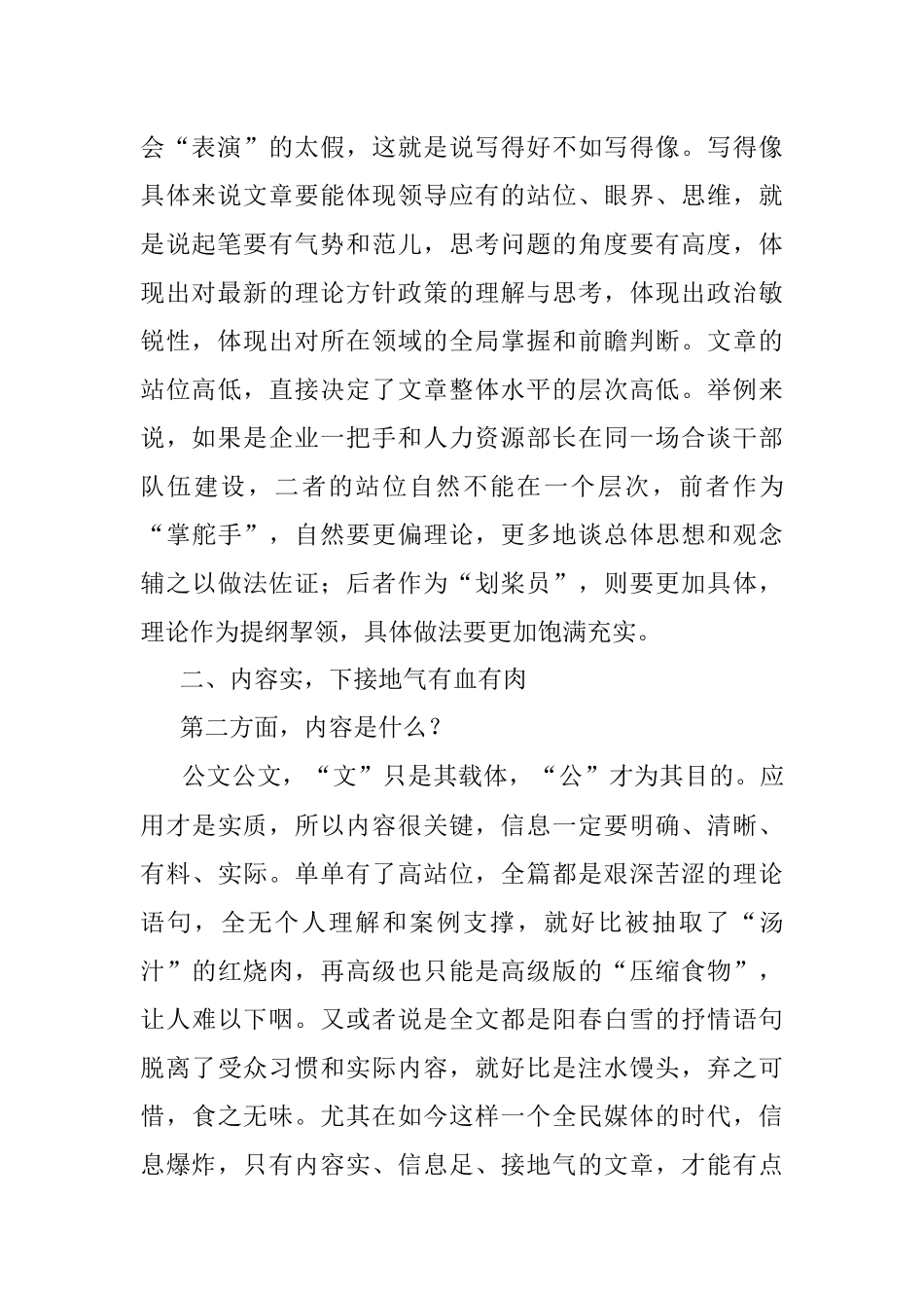 新手入门公文写作最关键的五个方面.docx_第2页