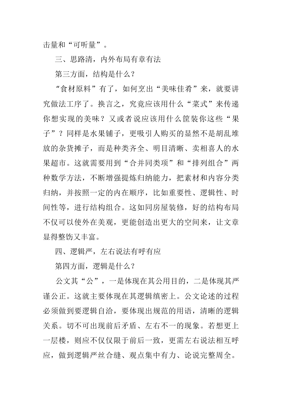 新手入门公文写作最关键的五个方面.docx_第3页