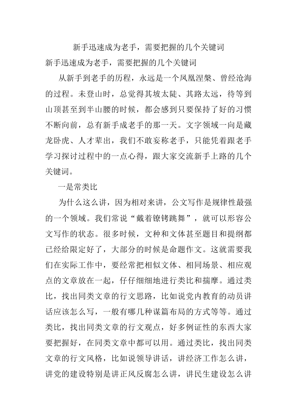 新手迅速成为老手需要把握的几个关键词.docx_第1页