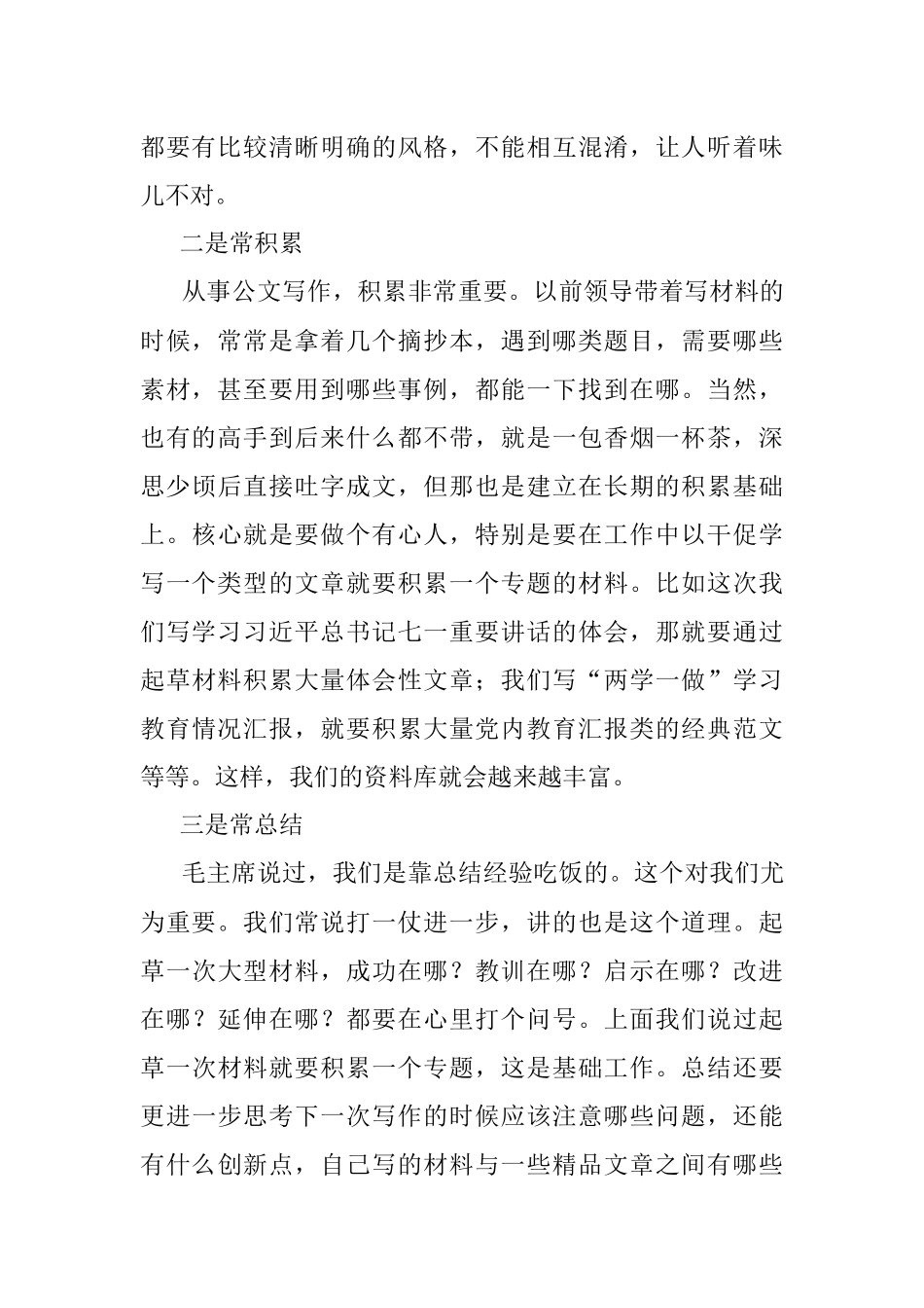 新手迅速成为老手需要把握的几个关键词.docx_第2页