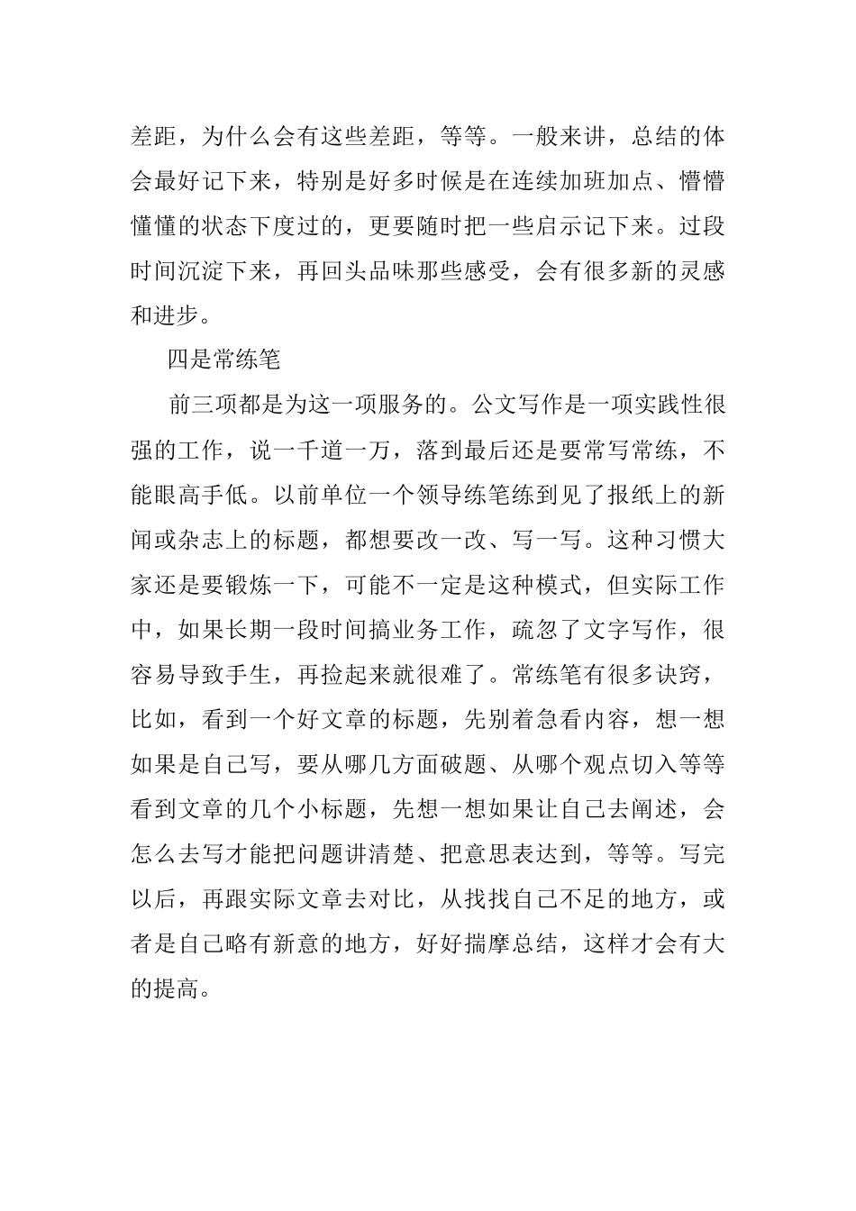 新手迅速成为老手需要把握的几个关键词.docx_第3页