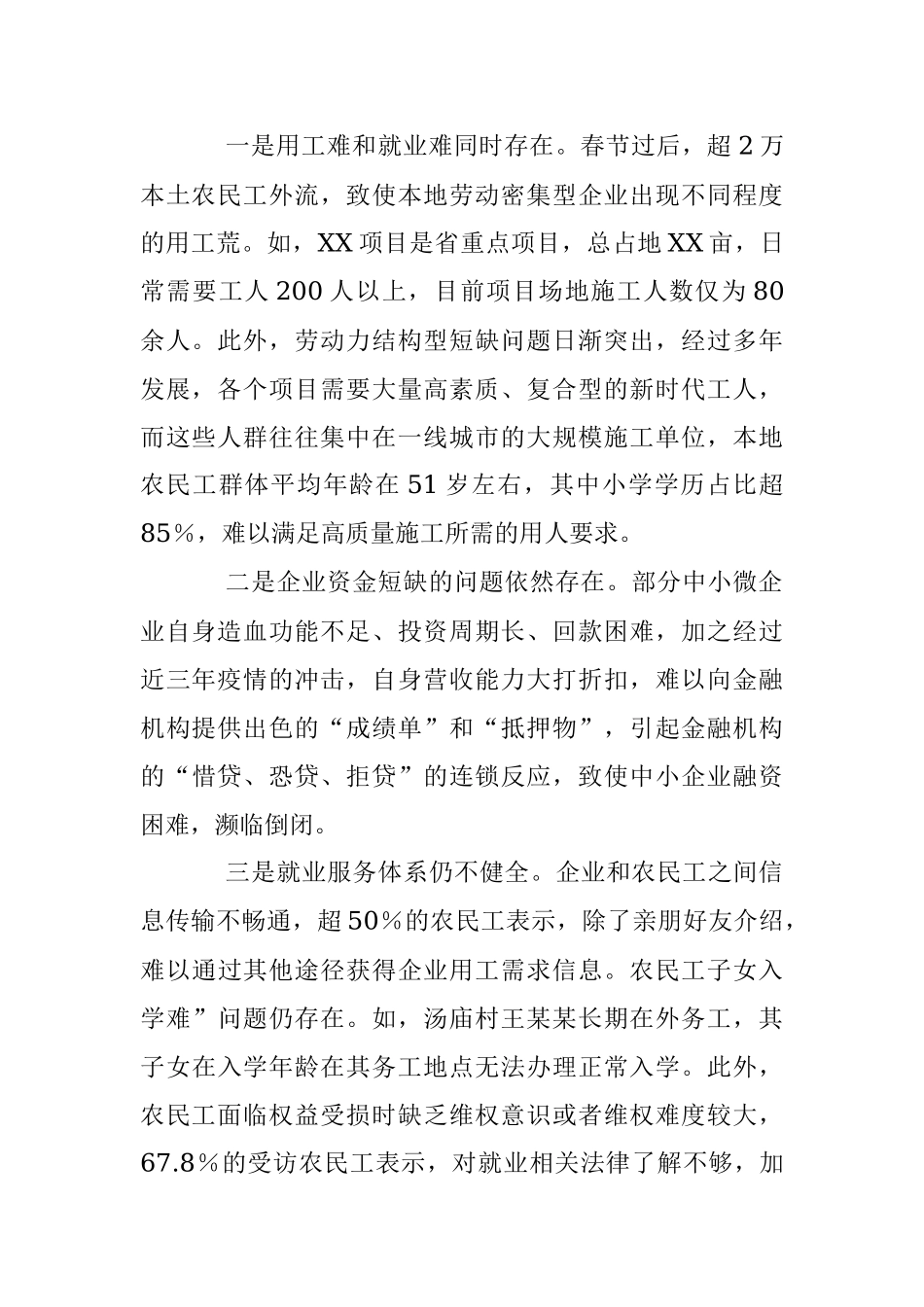 春节后复工复产面临的新情况、新问题及对策建议.docx_第2页