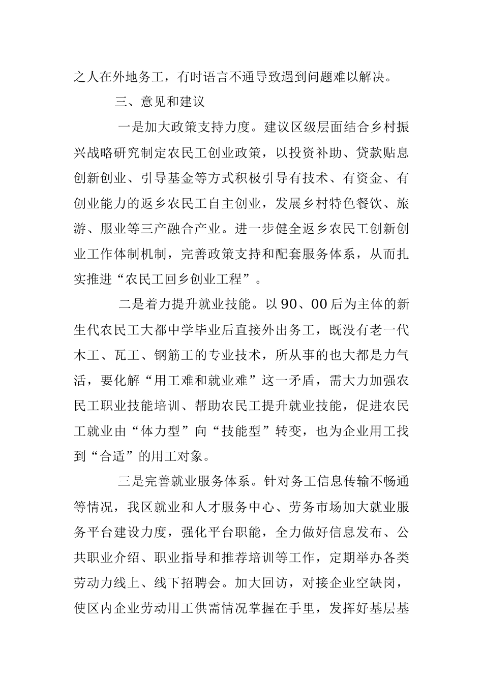 春节后复工复产面临的新情况、新问题及对策建议.docx_第3页