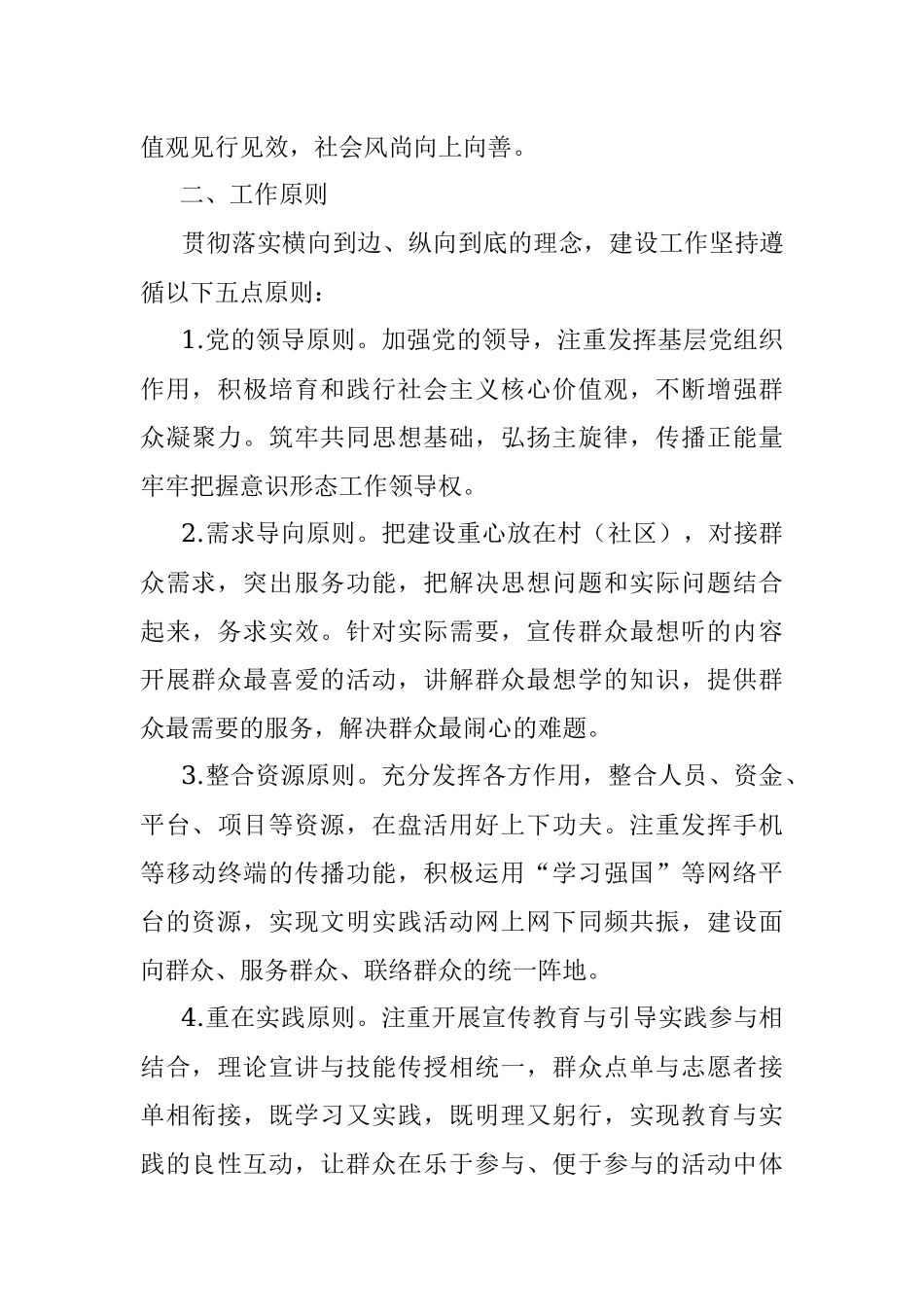 新时代文明实践建设工作实施方案（街道）.docx_第2页