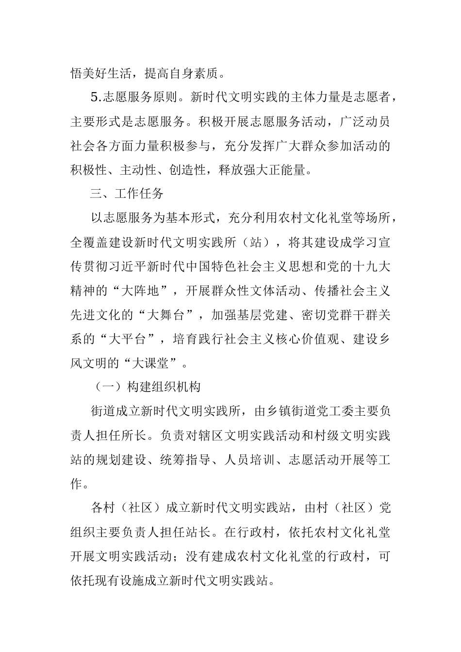 新时代文明实践建设工作实施方案（街道）.docx_第3页