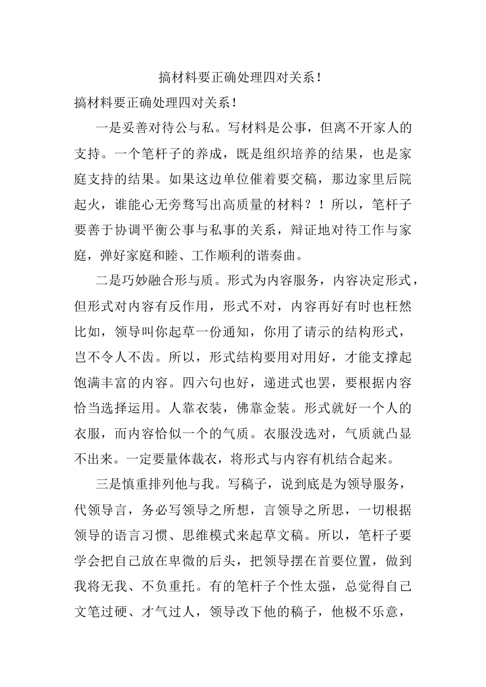 搞材料要正确处理四对关系！.docx_第1页