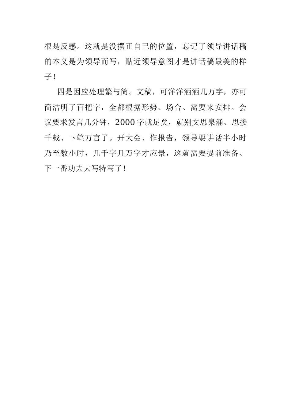 搞材料要正确处理四对关系！.docx_第2页