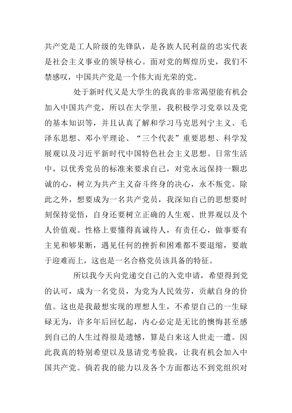 最新2021年大学生个人入党申请书.docx_第2页