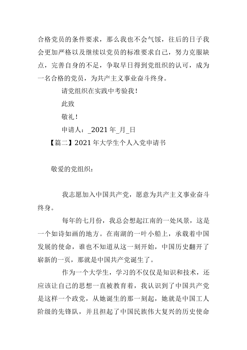 最新2021年大学生个人入党申请书.docx_第3页