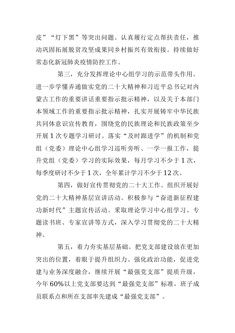 某市直属机关2023年度落实全面从严治党重点任务清单（全文3715字）.docx_第2页