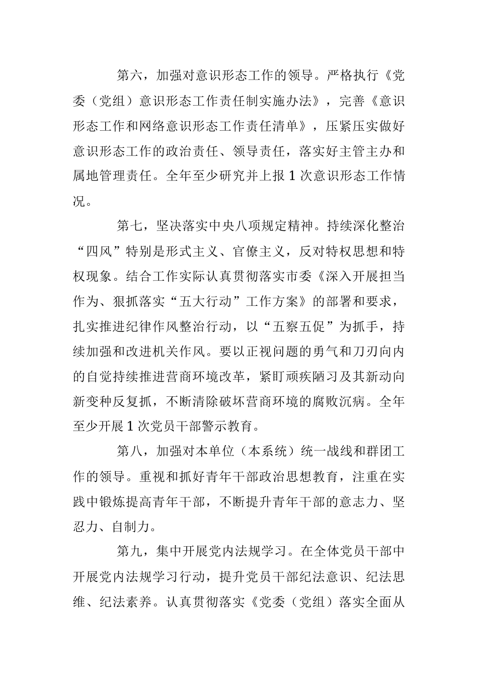 某市直属机关2023年度落实全面从严治党重点任务清单（全文3715字）.docx_第3页