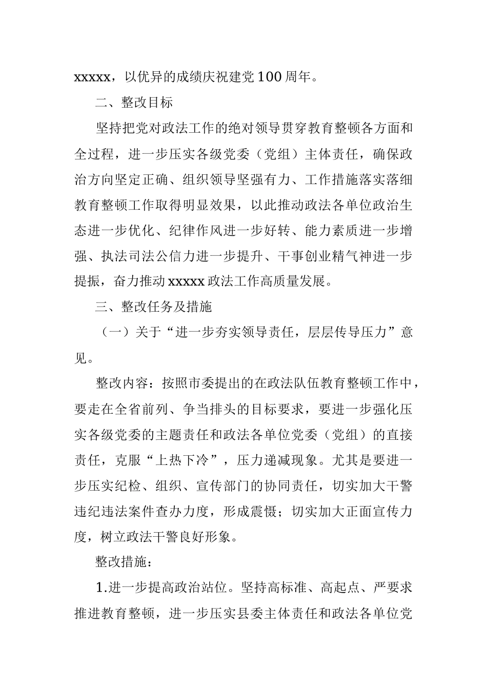 政法队伍教育整顿中央督导组反馈问题意见整改方案.docx_第2页
