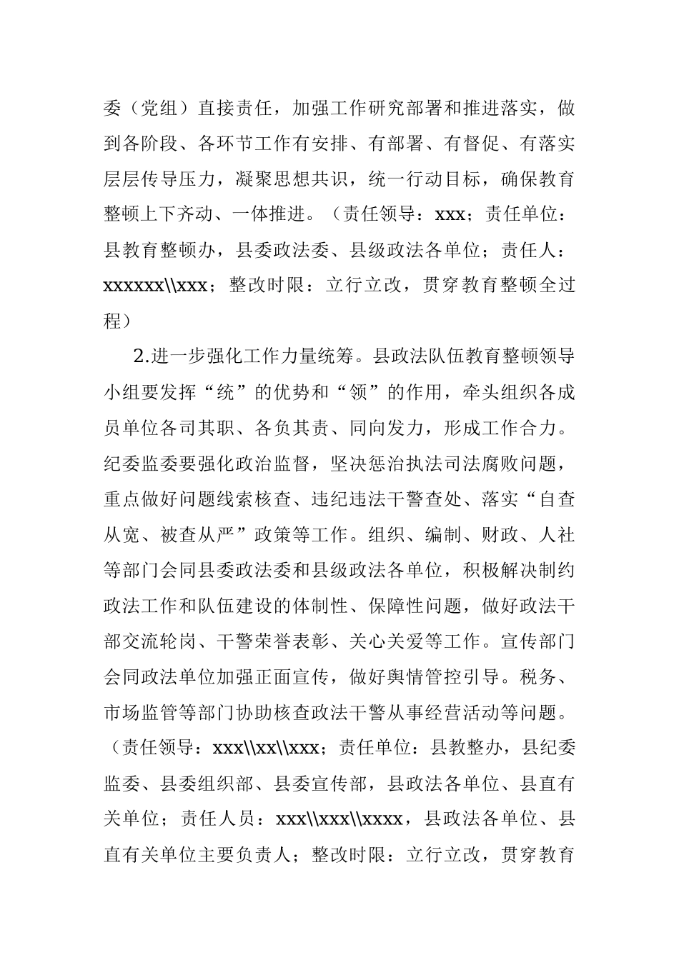 政法队伍教育整顿中央督导组反馈问题意见整改方案.docx_第3页