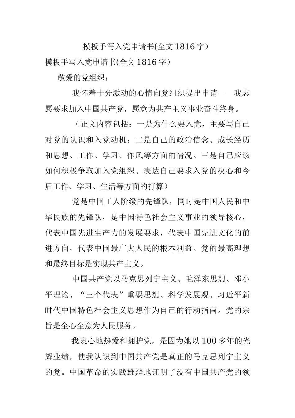 模板手写入党申请书(全文1816字）.docx_第1页