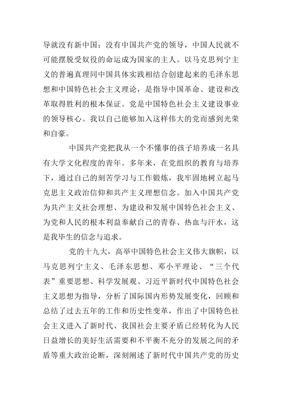 模板手写入党申请书(全文1816字）.docx_第2页