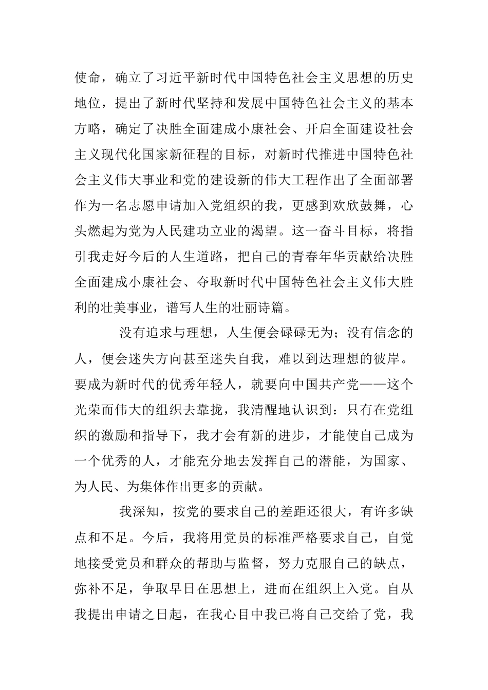 模板手写入党申请书(全文1816字）.docx_第3页