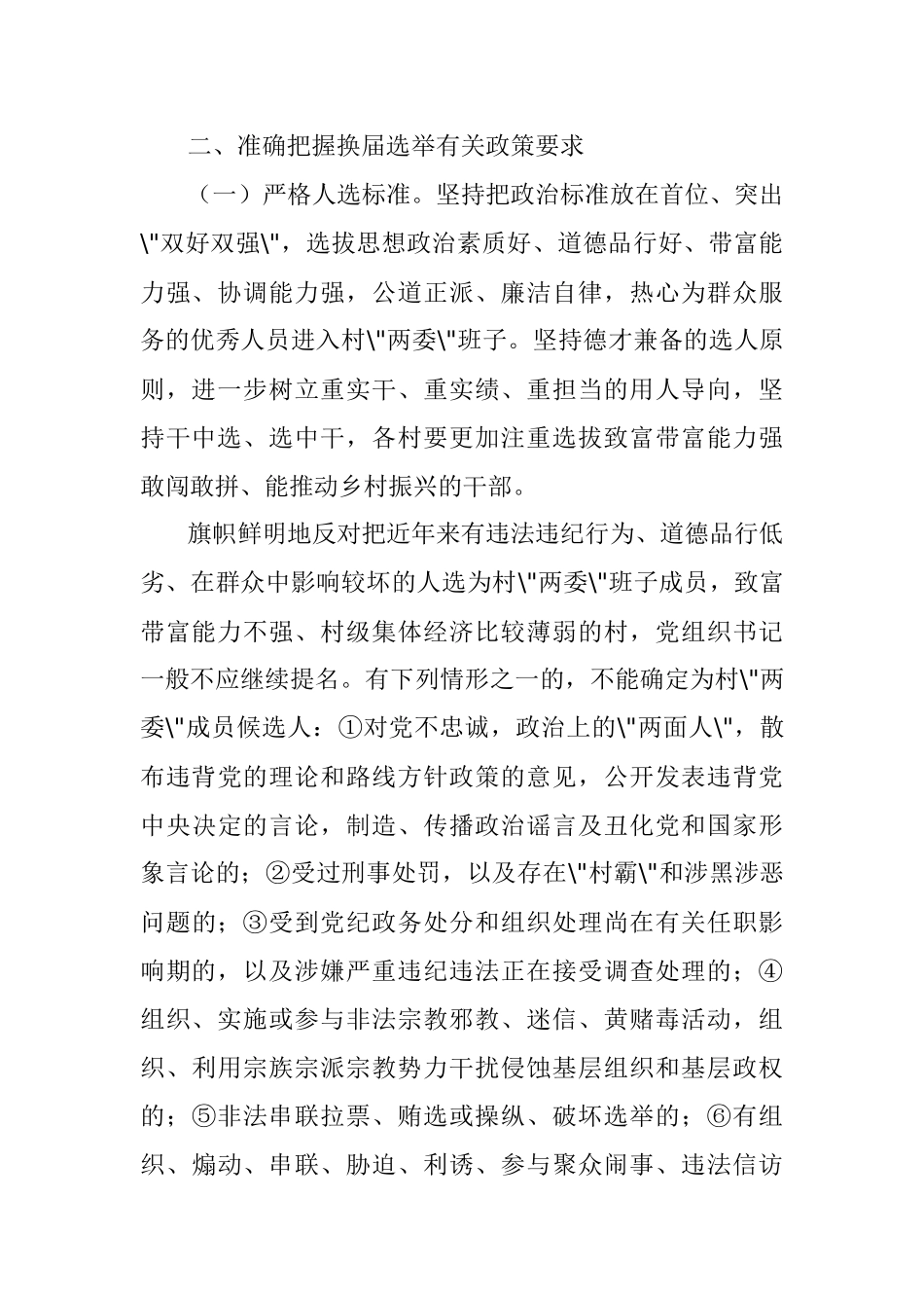 淝田镇村党组织和村民委员会换届工作实施方案.docx_第2页