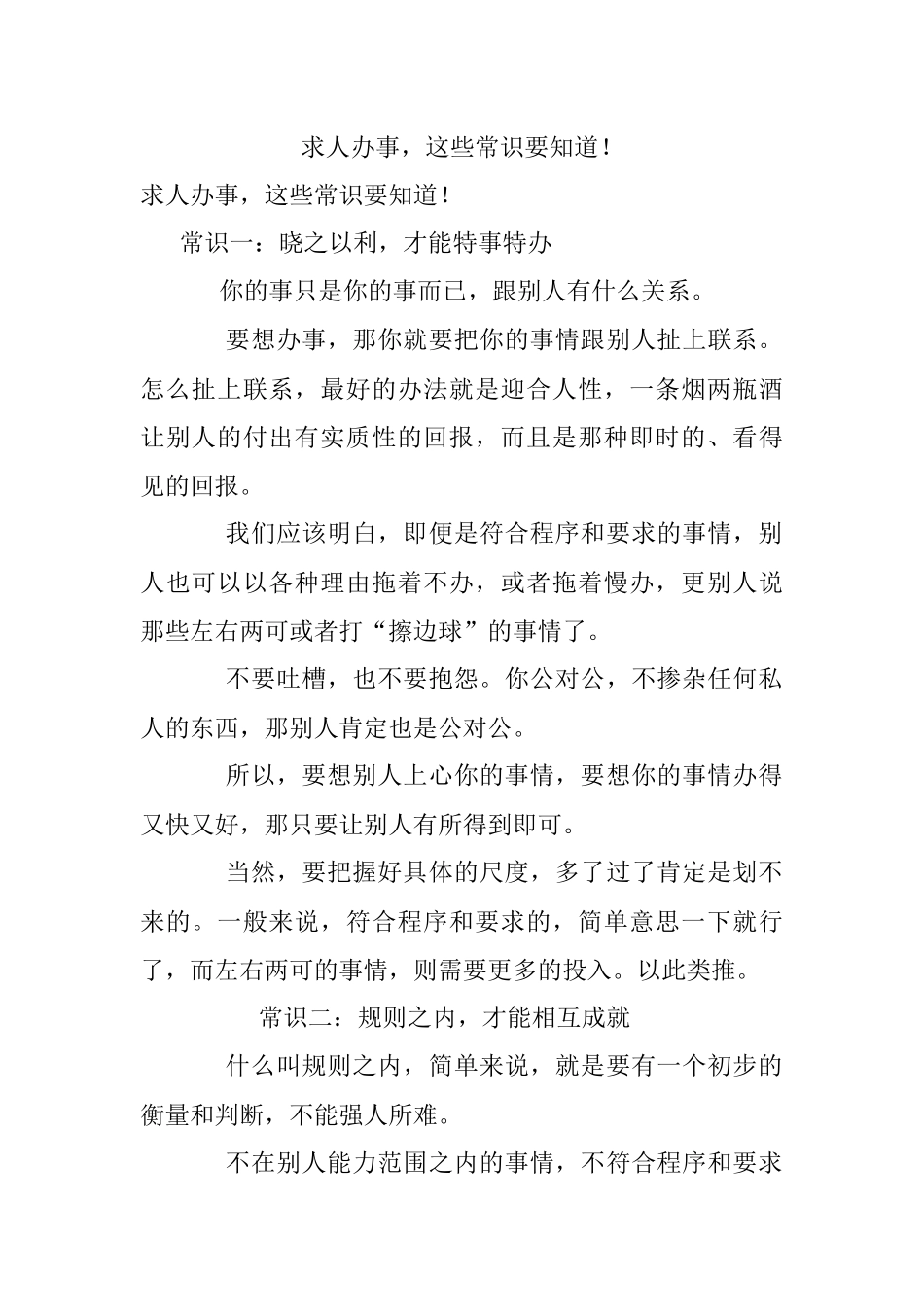 求人办事这些常识要知道！.docx_第1页