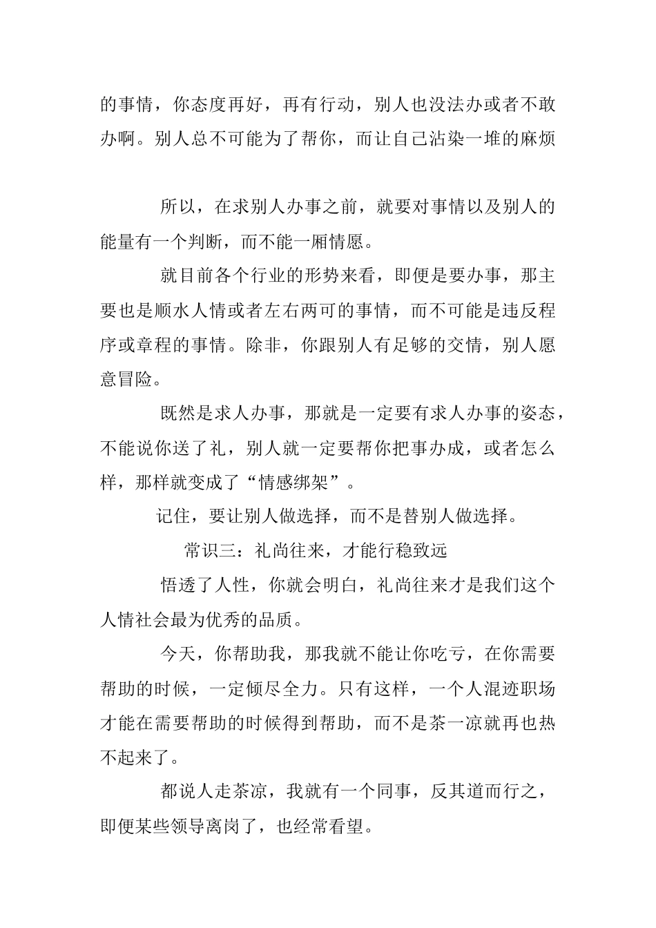 求人办事这些常识要知道！.docx_第2页