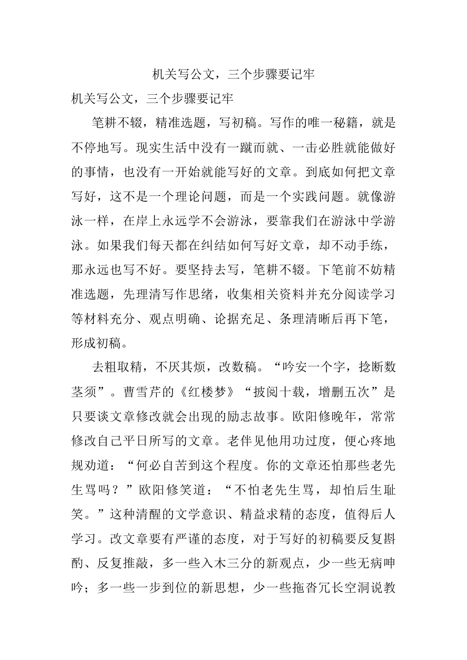 机关写公文三个步骤要记牢.docx_第1页