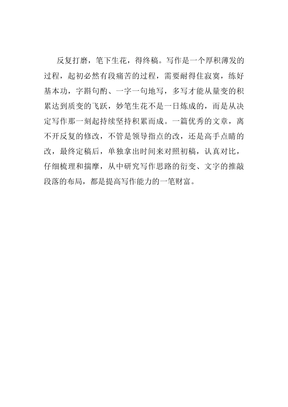 机关写公文三个步骤要记牢.docx_第2页