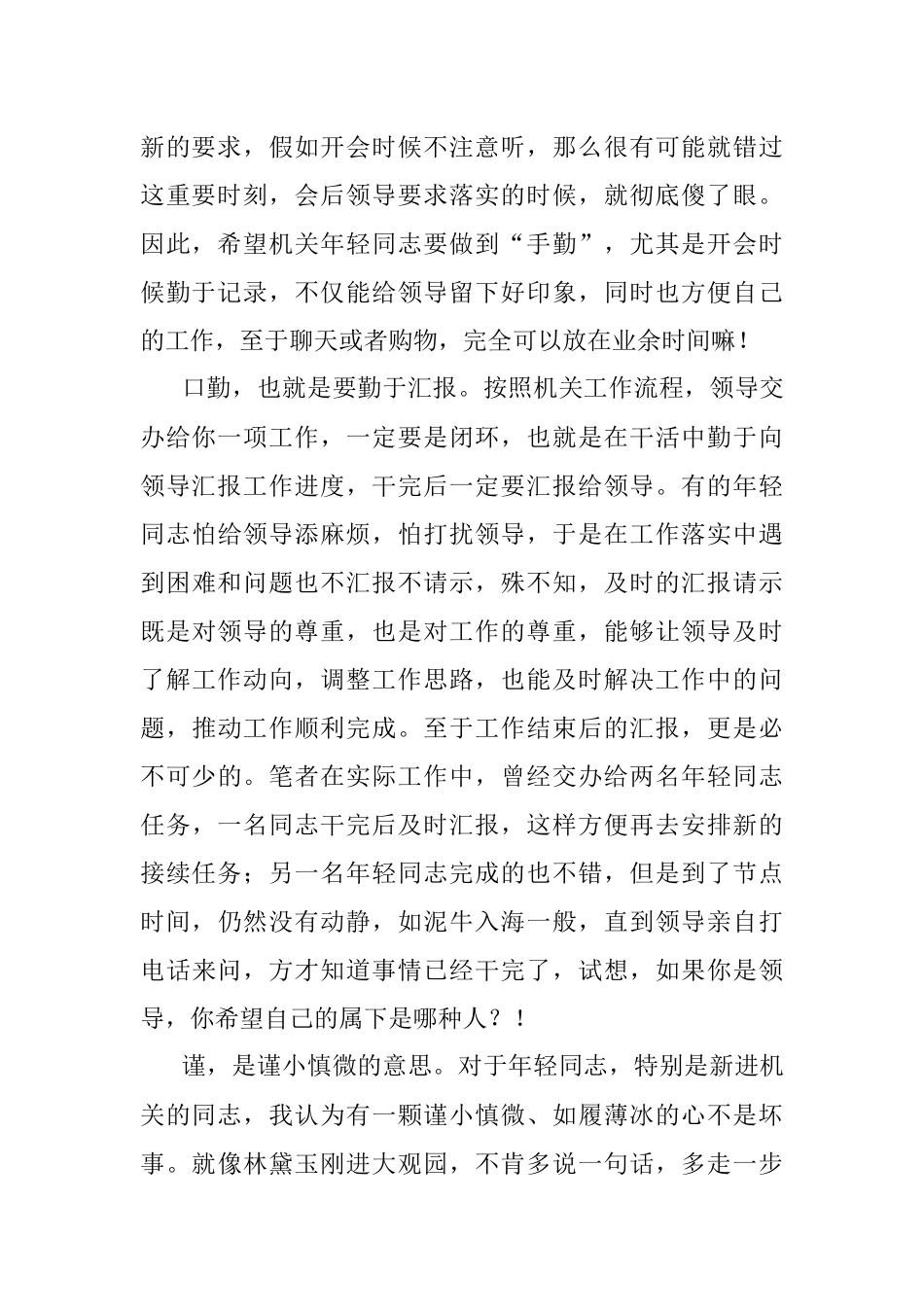 机关年轻干部要做好三个字.docx_第2页