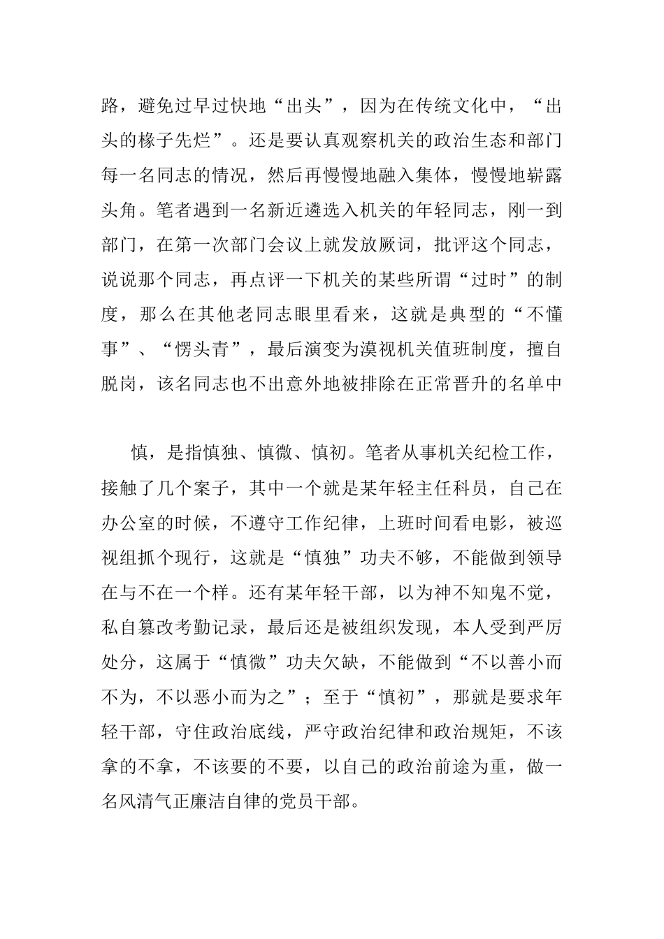 机关年轻干部要做好三个字.docx_第3页