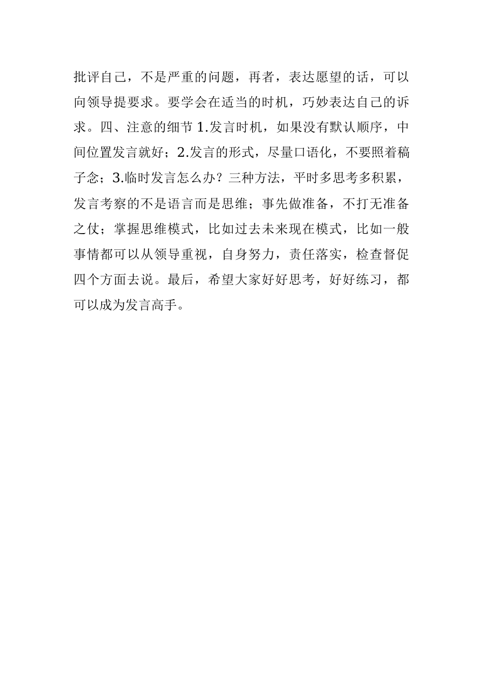 民主生活会和组织生活会正确发言的四条小建议！！.docx_第2页