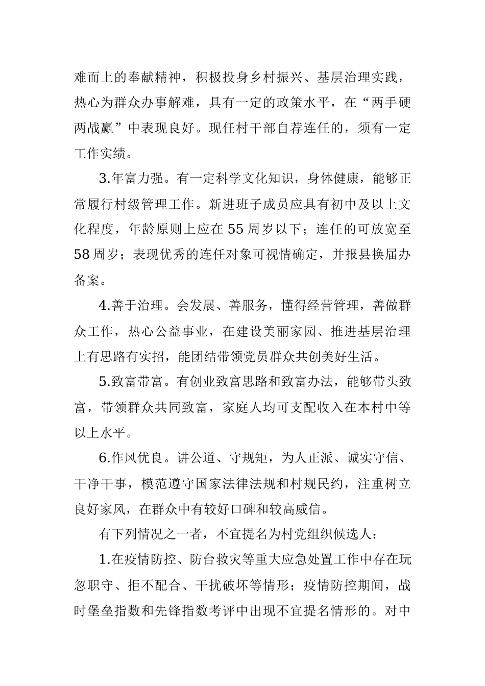 球川镇村级党组织换届选举工作实施方案.docx_第2页