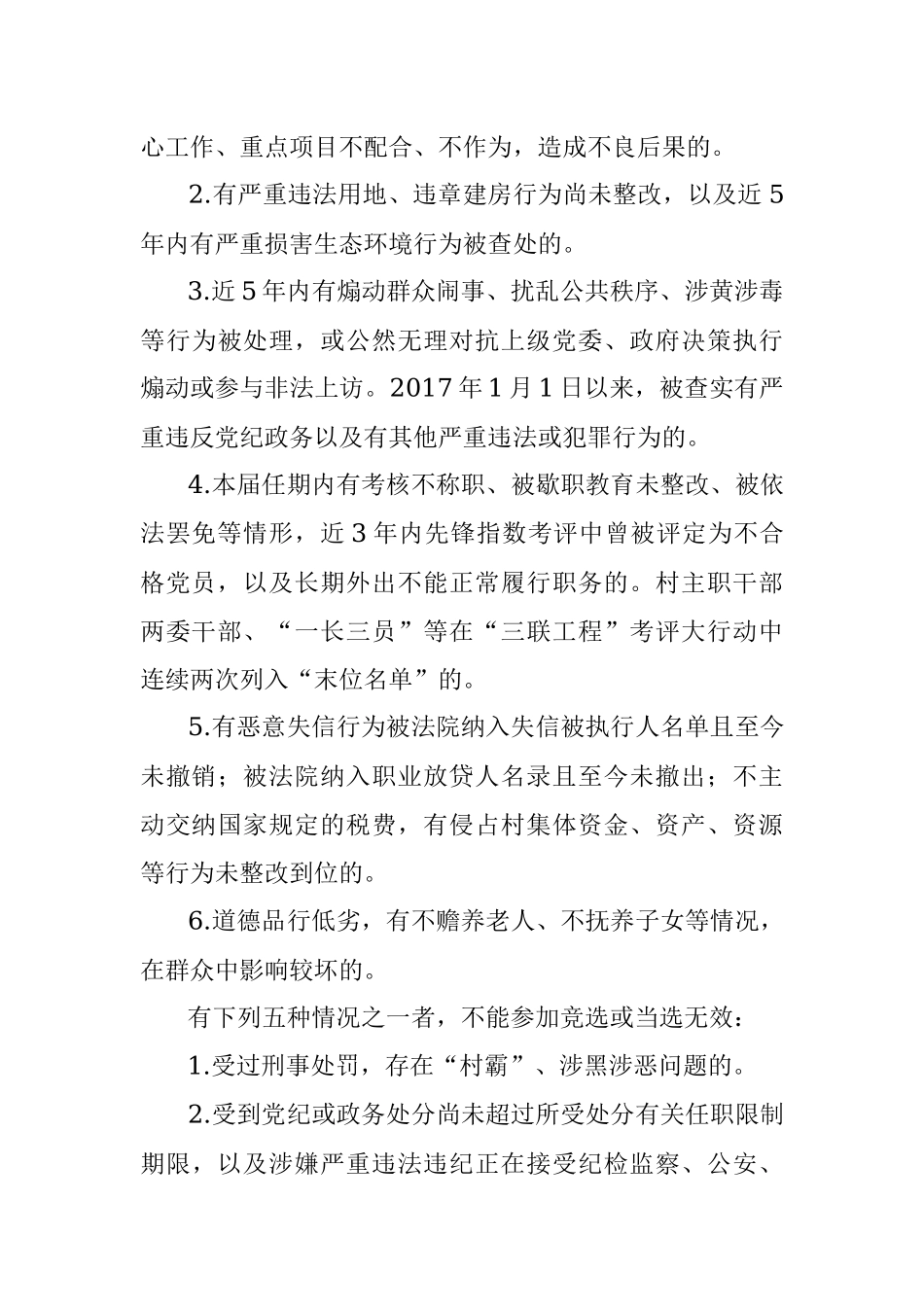 球川镇村级党组织换届选举工作实施方案.docx_第3页