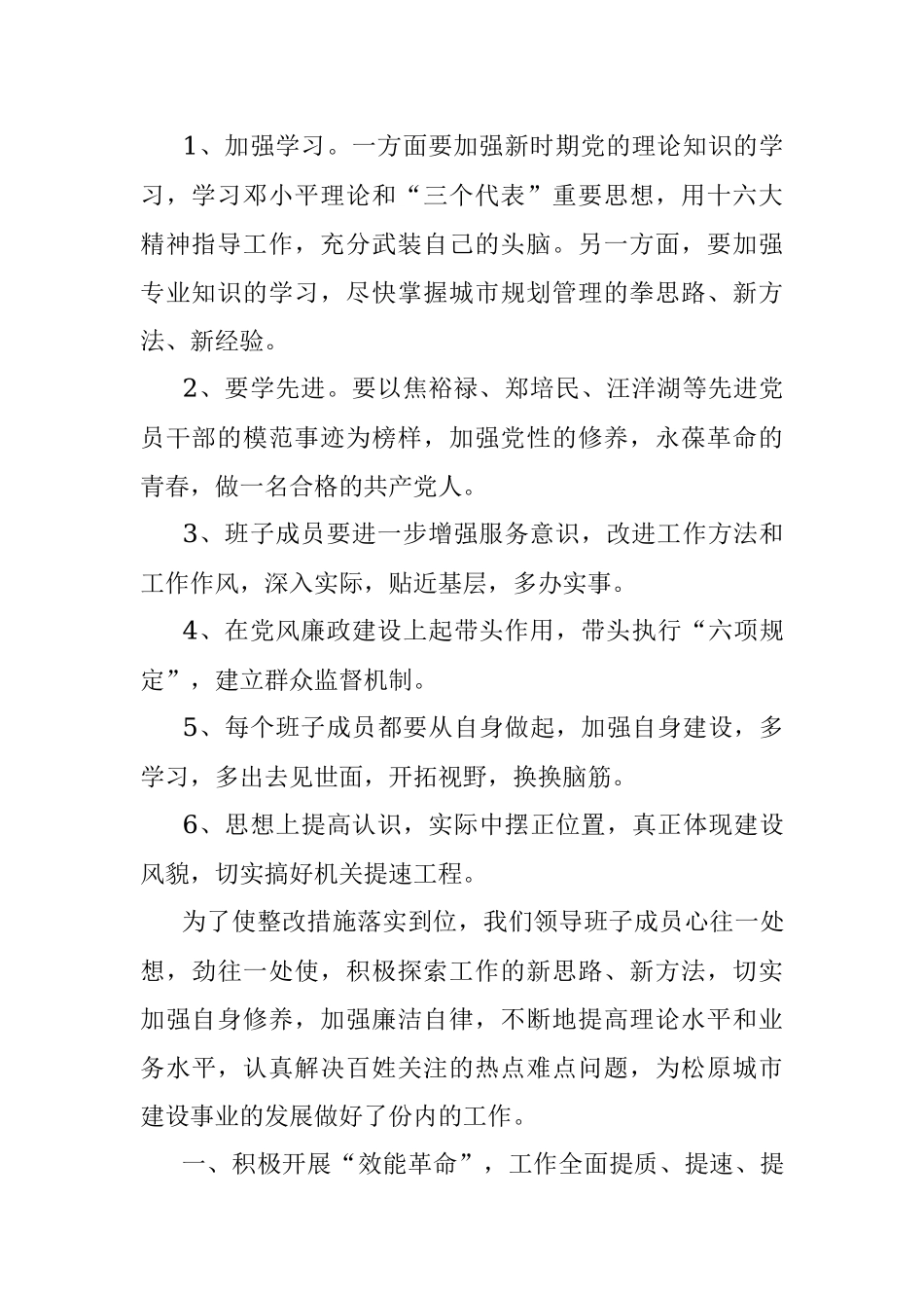 民主生活会查摆出的问题及整改措施落实通报.docx_第2页