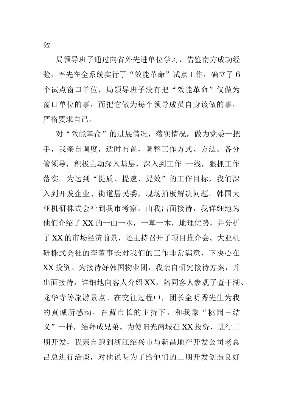 民主生活会查摆出的问题及整改措施落实通报.docx_第3页