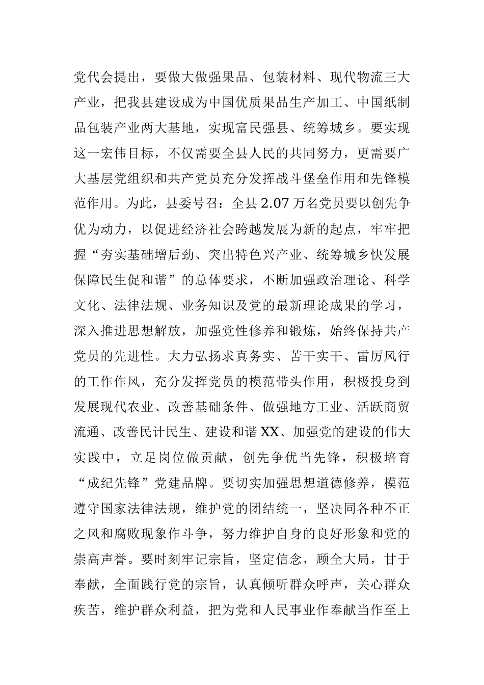 新年致党员一封信.docx_第2页