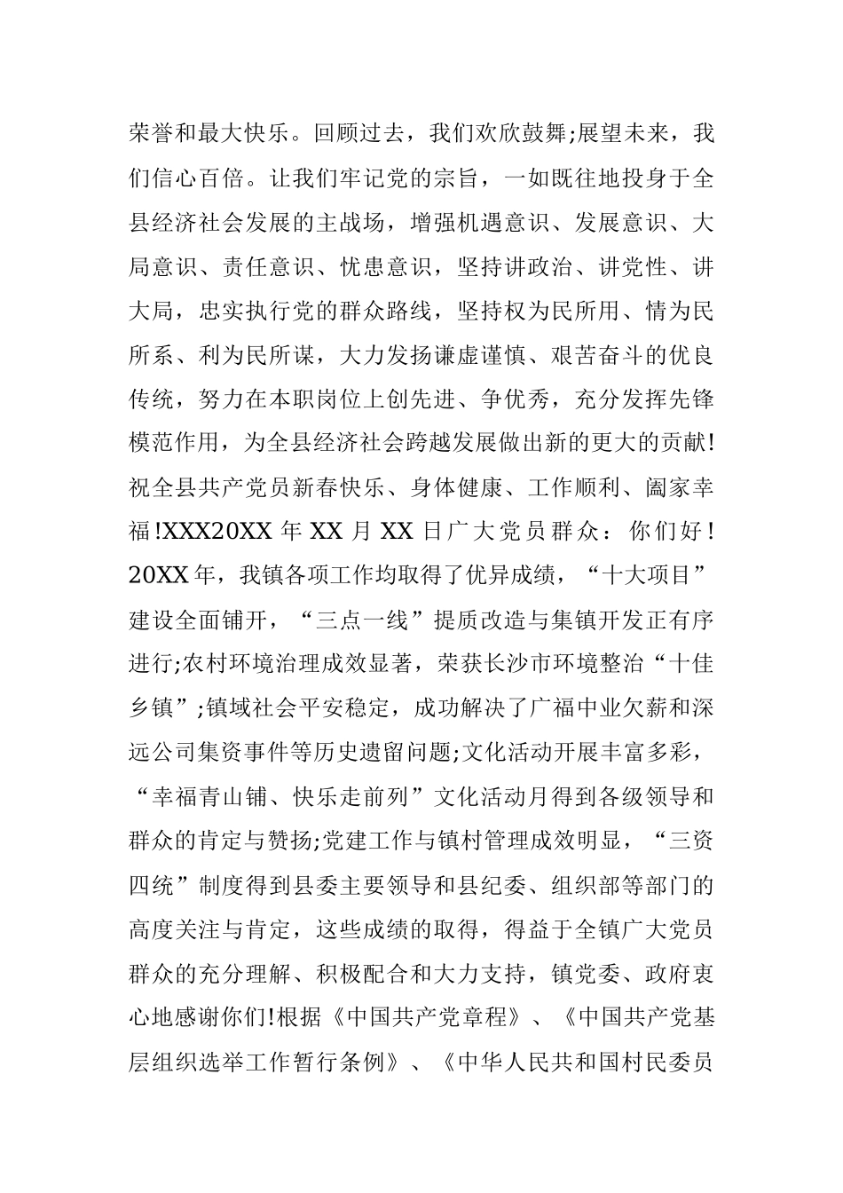 新年致党员一封信.docx_第3页