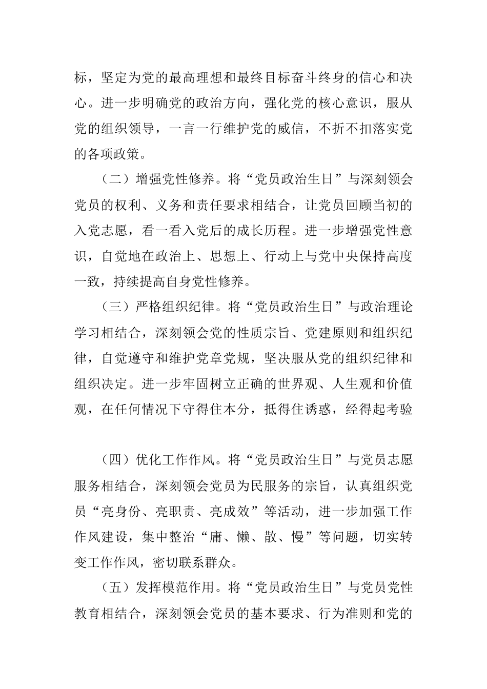 机关党支部开展党员政治生日活动实施方案.docx_第2页