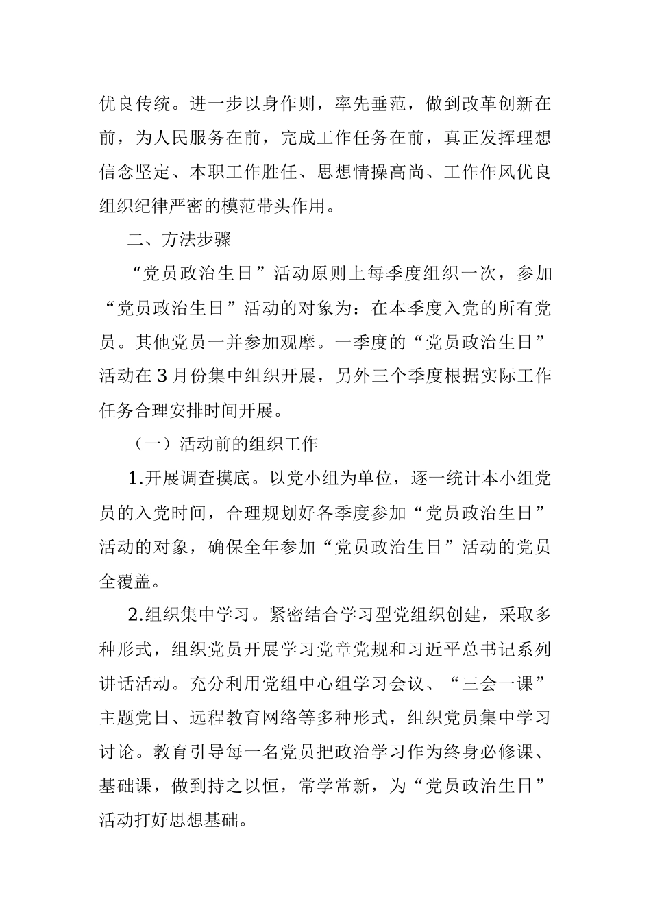 机关党支部开展党员政治生日活动实施方案.docx_第3页
