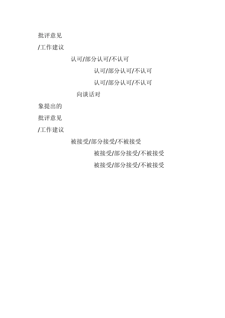 民主生活会会前谈心谈话情况表.docx_第2页