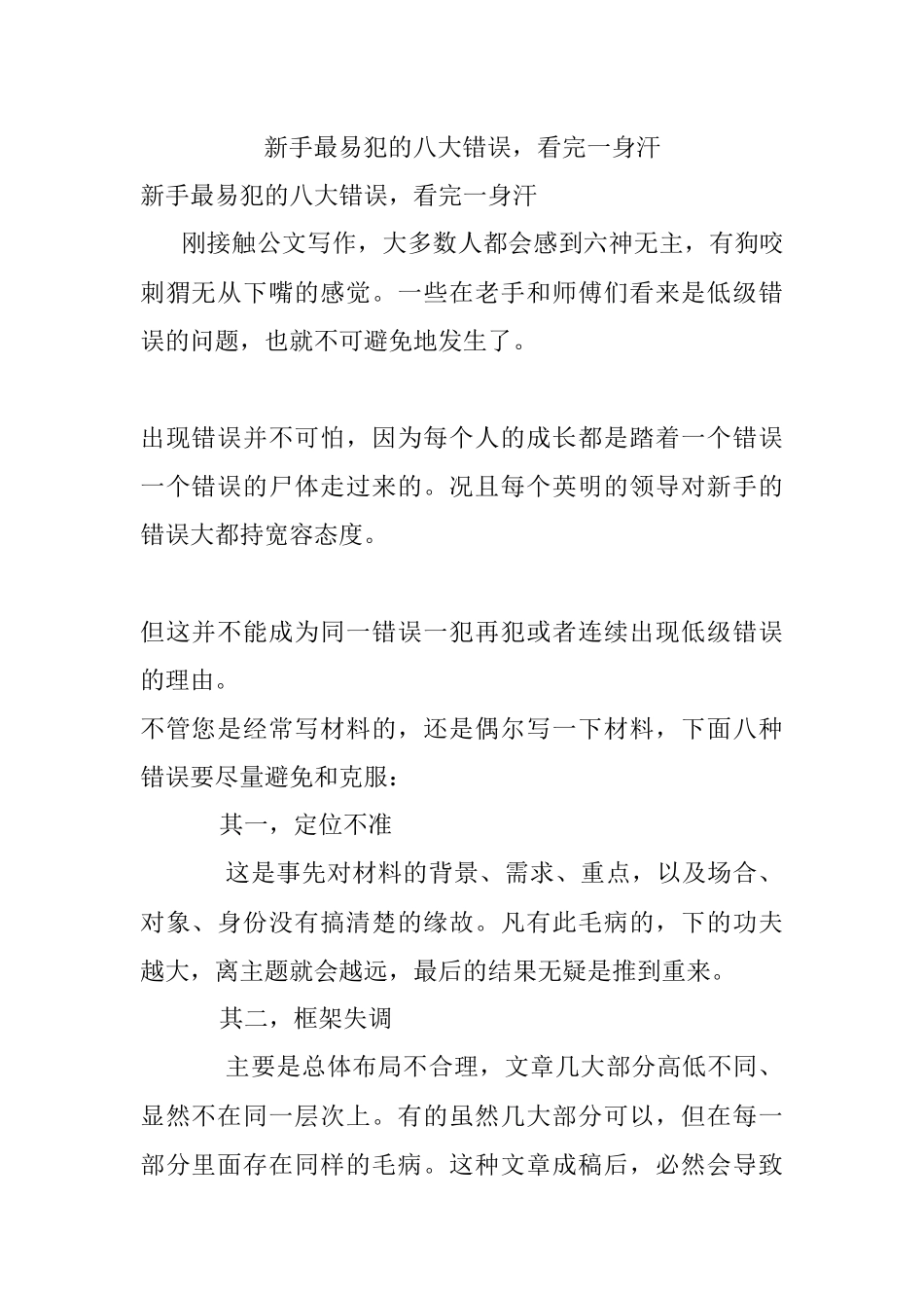新手最易犯的八大错误看完一身汗.docx_第1页