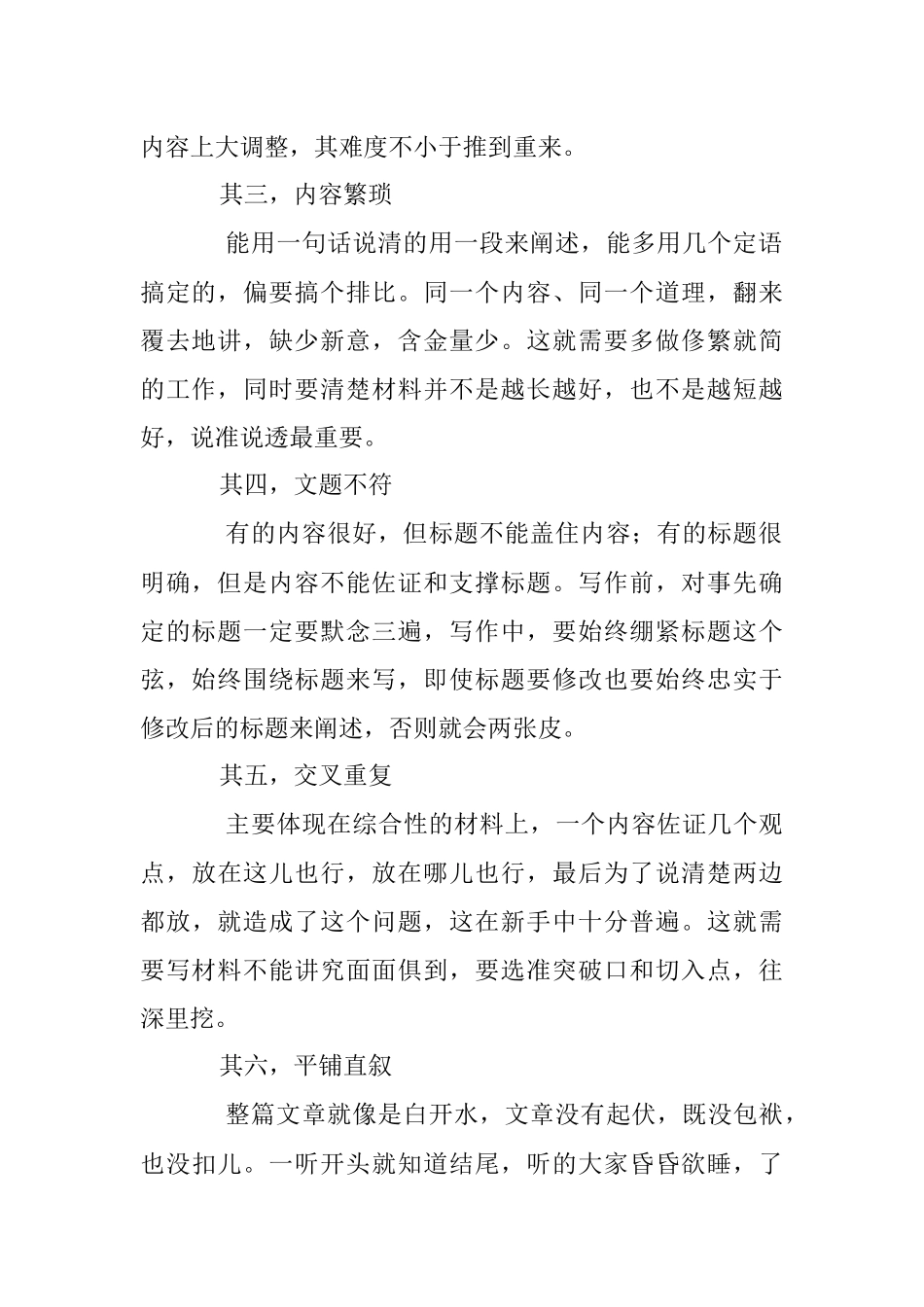 新手最易犯的八大错误看完一身汗.docx_第2页