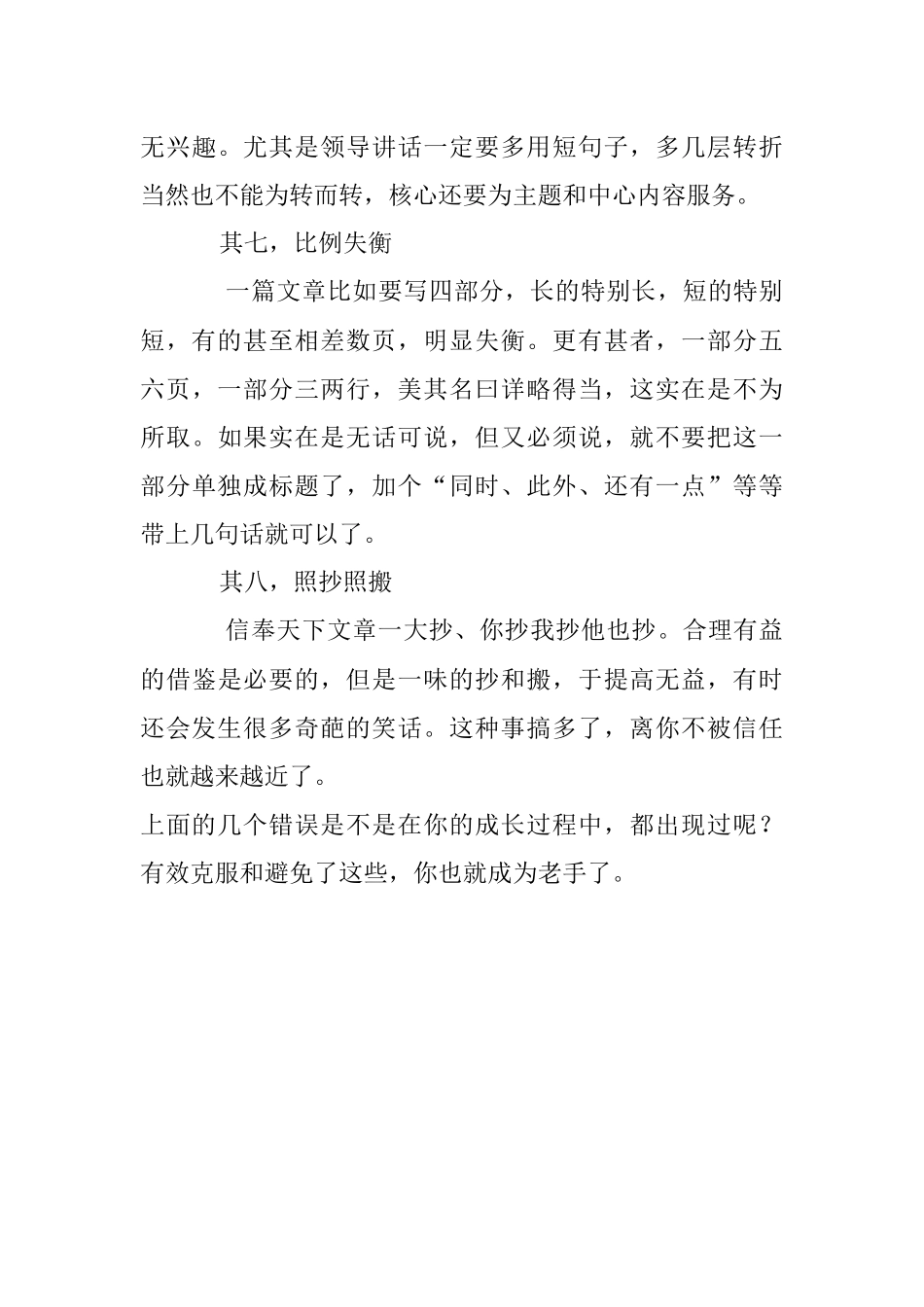 新手最易犯的八大错误看完一身汗.docx_第3页