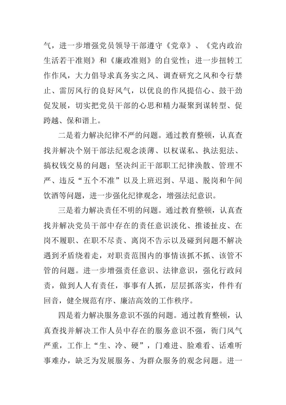 机关单位纪律作风集中教育整顿月活动实施方案.docx_第2页