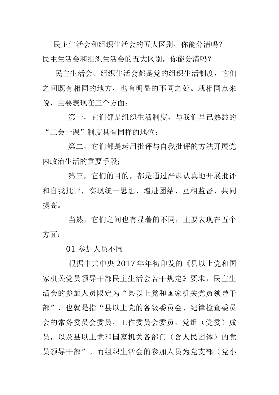 民主生活会和组织生活会的五大区别你能分清吗？.docx_第1页